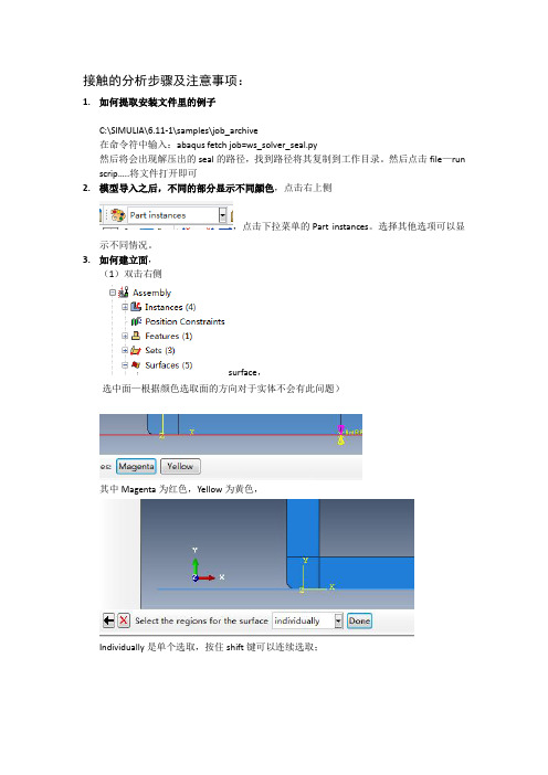 abaqus学习总结