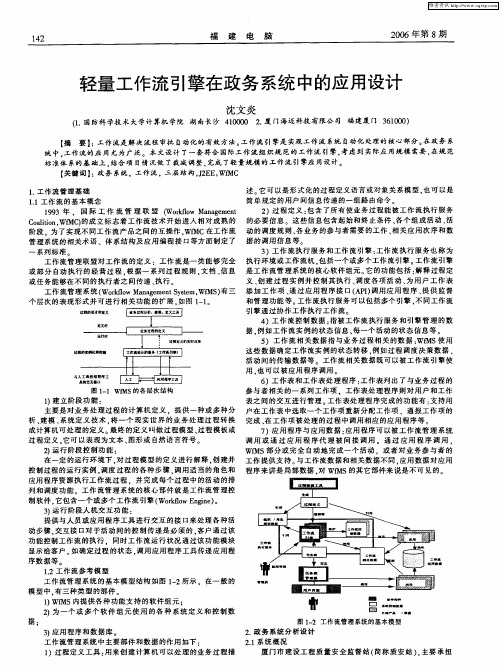 轻量工作流引擎在政务系统中的应用设计