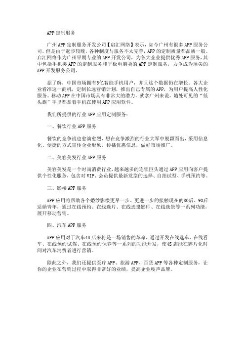 APP定制服务