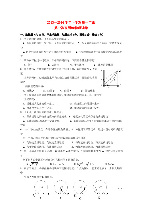 湖北省沙市中学2013-2014学年高一物理下学期第一次周练试题(小班)