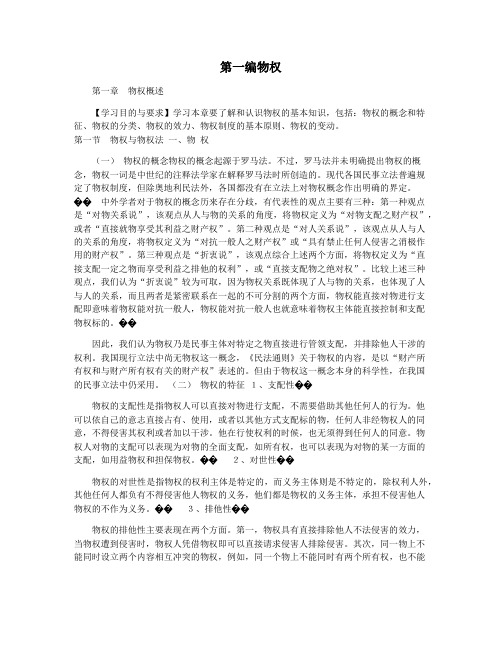 第一编物权