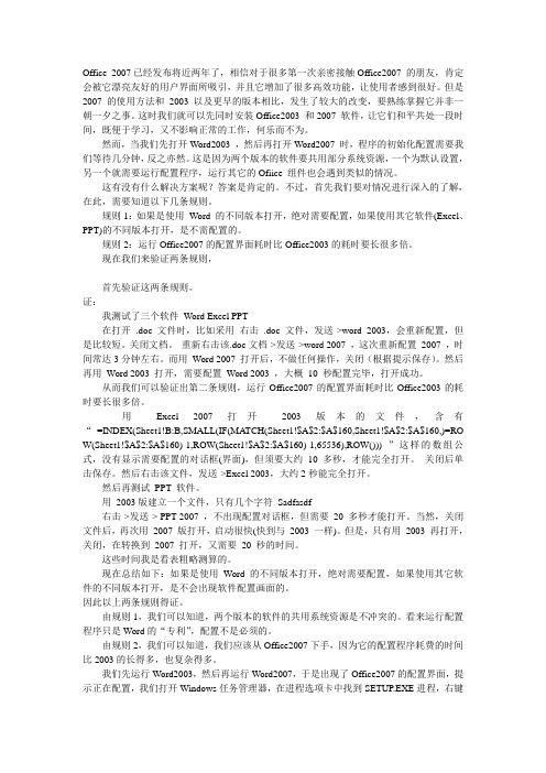 word03和word07之间的版本转换