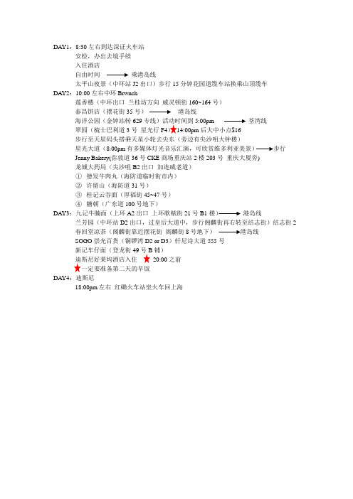 香港旅游行程表
