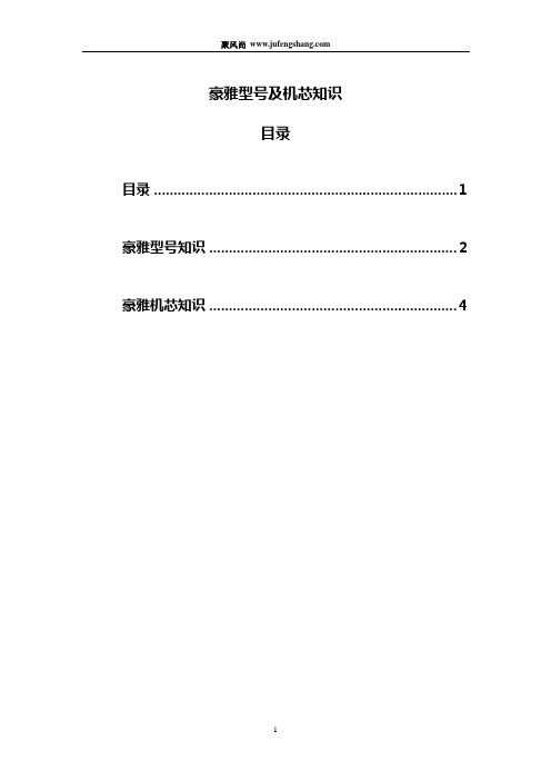 豪雅表型号及机芯知识