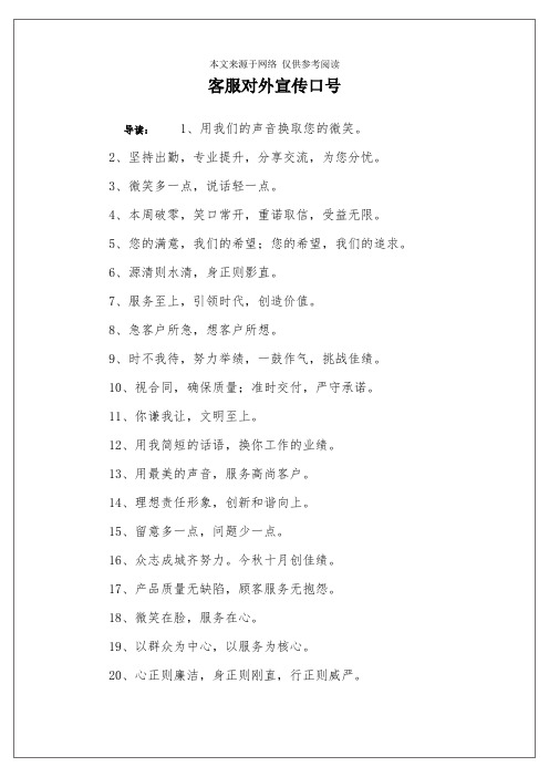 客服对外宣传口号