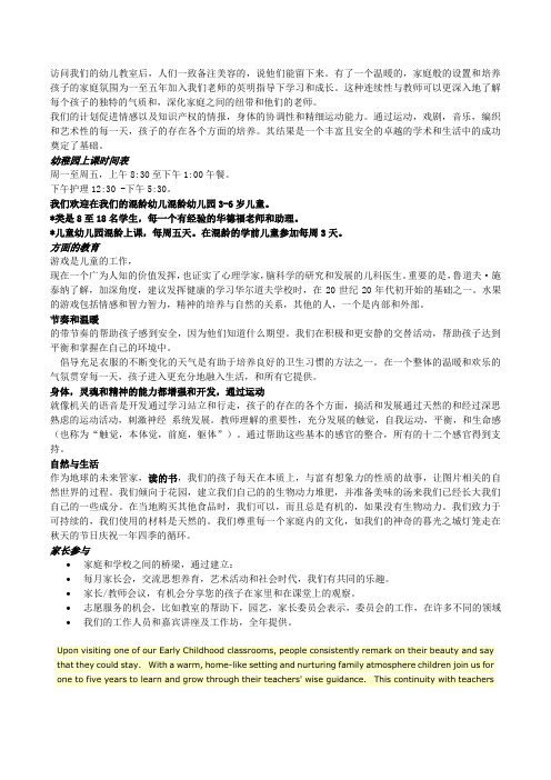 华德福幼儿园简介