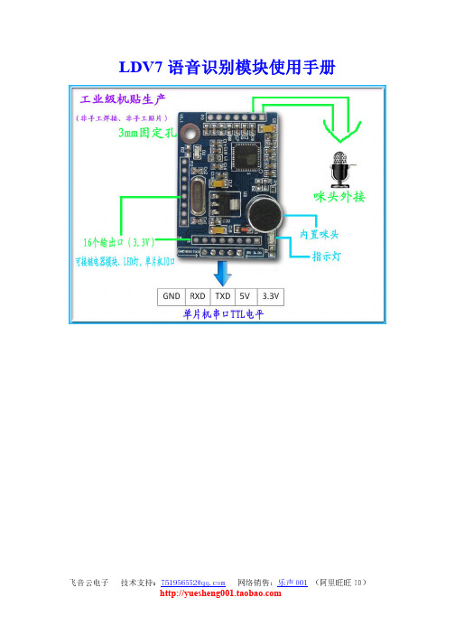 YS-LDV7语音识别模块使用手册