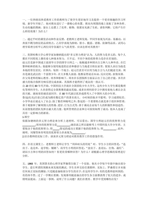 心理学案例分析整理