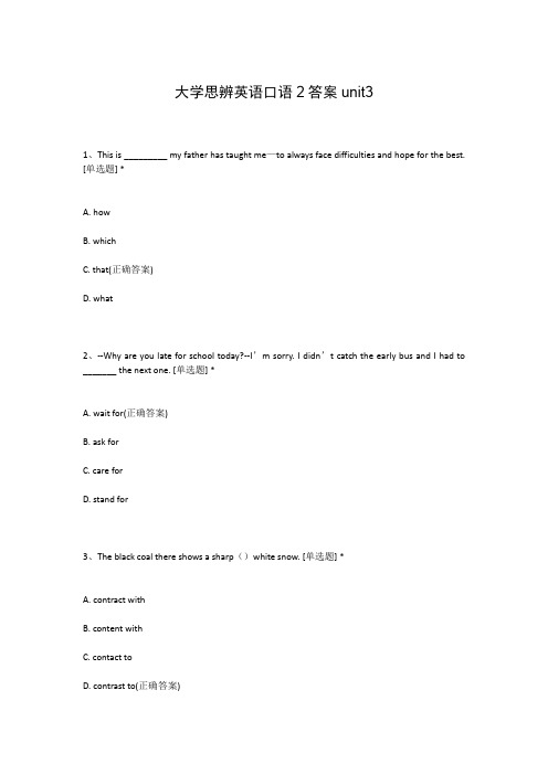 大学思辨英语口语2答案unit3