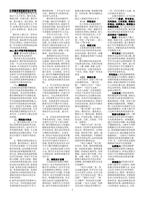 2011版小学数学新课程标准(1)