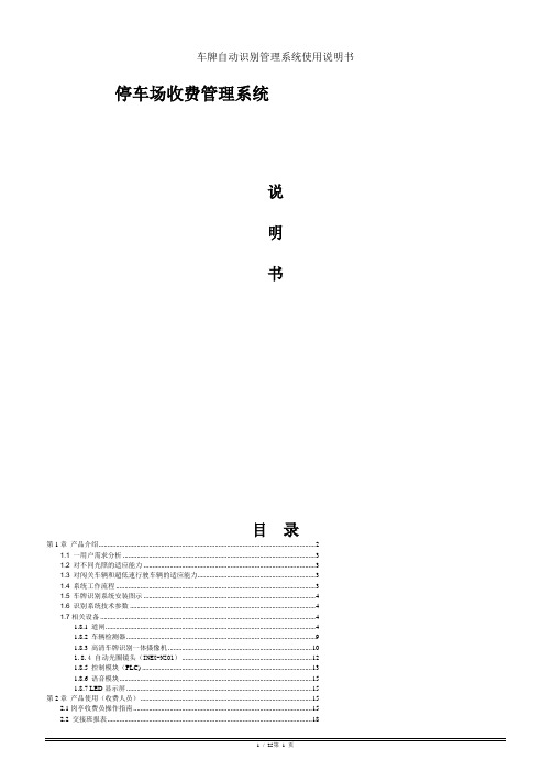 车牌自动识别管理系统使用说明书