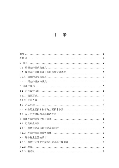 履带式行走底盘设计资料
