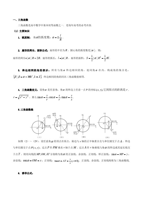 【高中数学】《高中数学解读与扩展系列之三角函数》
