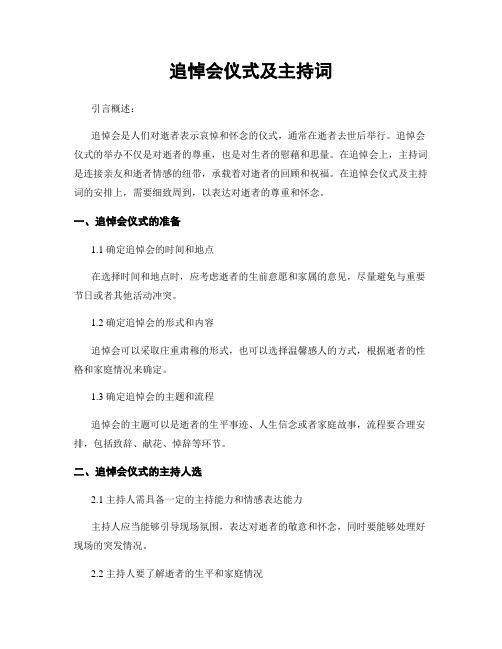 追悼会仪式及主持词