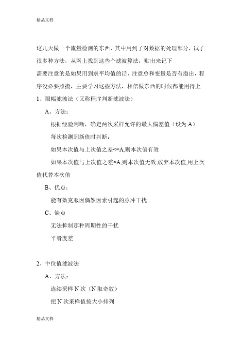 (整理)软件滤波算法