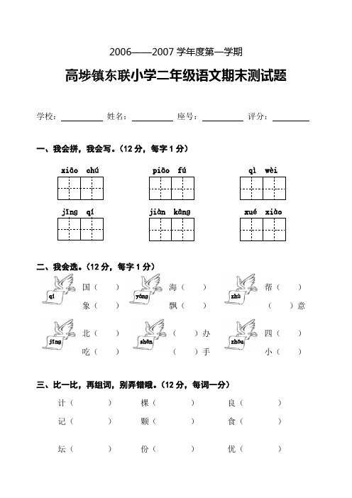 2007年小学二年级语文上册期末综合复习题【人教版新课标】 共(4页)