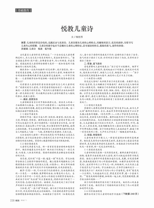 悦教儿童诗