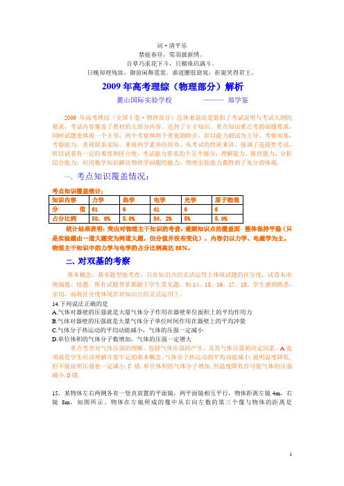 无私奉献2009年高考理综(物理部分)解析