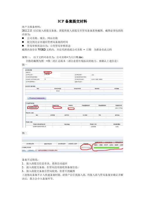 ICP备案提交材料