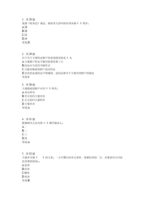 全国2011年1月高等教育婚姻家庭法自考试题-推荐下载