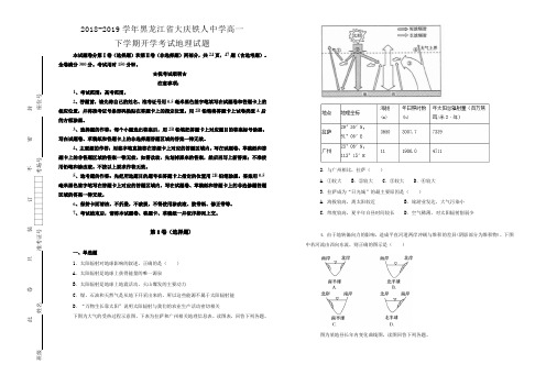 黑龙江省大庆铁人中学2018-2019学年高一下学期开学考试地理试卷