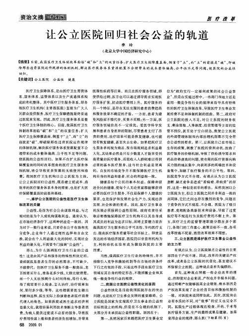 让公立医院回归社会公益的轨道