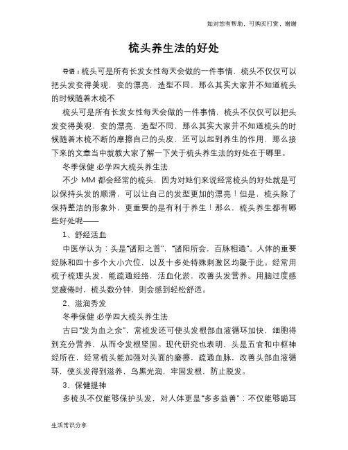 梳头养生法的好处