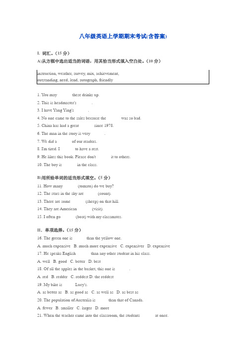 八年级英语上学期期末考试(含答案)
