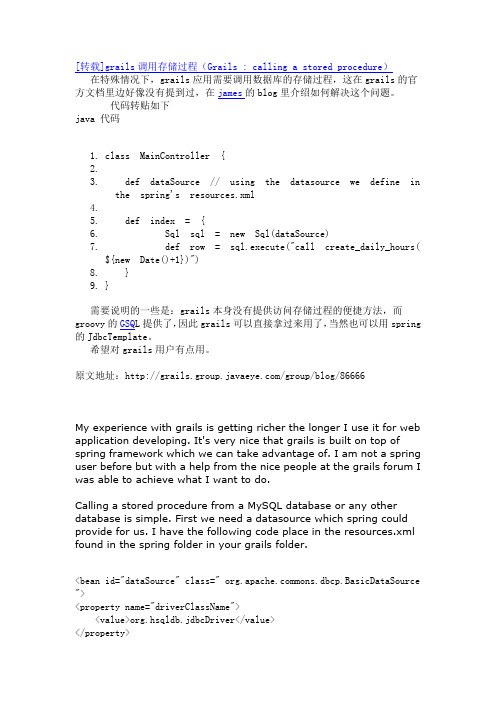 [转载]grails调用存储过程(Grails： calling a stored procedure)