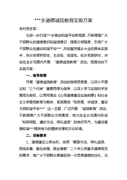 诚信教育活动方案----2012年
