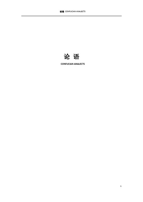 《论语》中英文对照版介绍