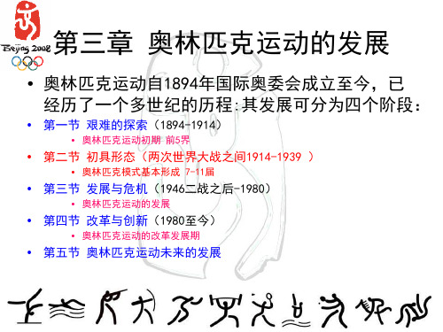 奥林匹克运动的初期2