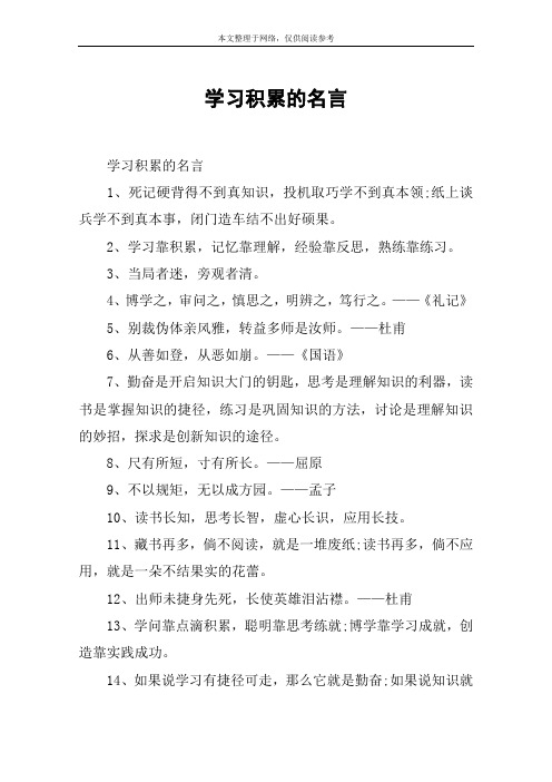 学习积累的名言