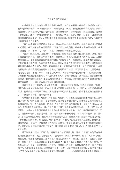 “冒菜”的生活内涵