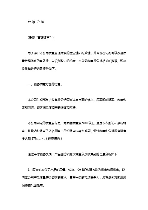 顾客满意度标准 顾客满意度数据分析