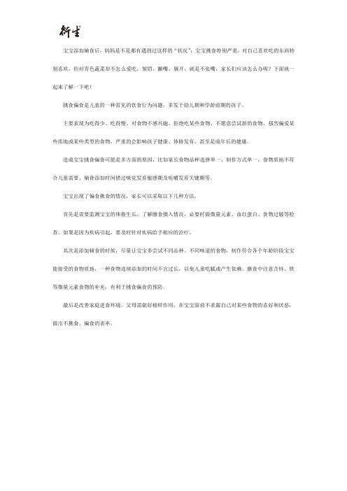宝宝挑食不爱吃饭怎么办