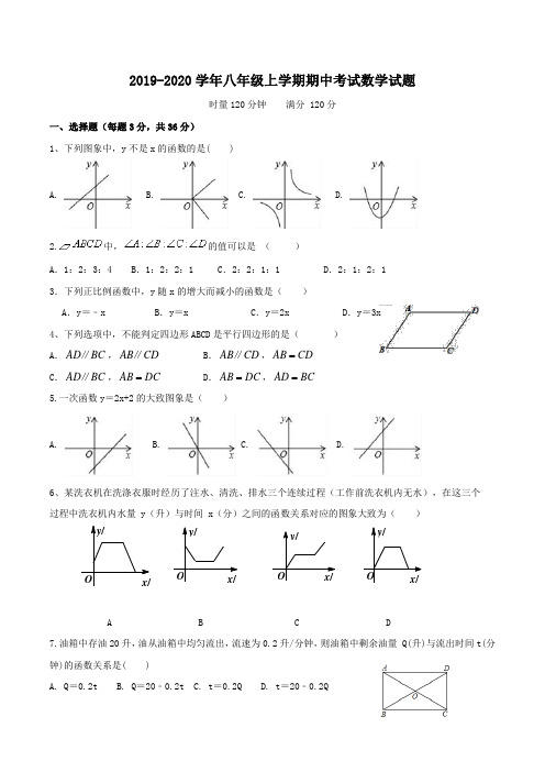 2019-2020学年八年级上学期期中考试数学试题(含答案)