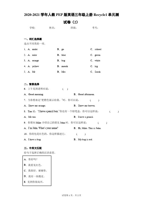 2020-2021学年人教PEP版英语三年级上册Recycle1单元测试卷(2)(含答案解析)