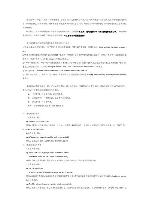 非谓语动词讲义