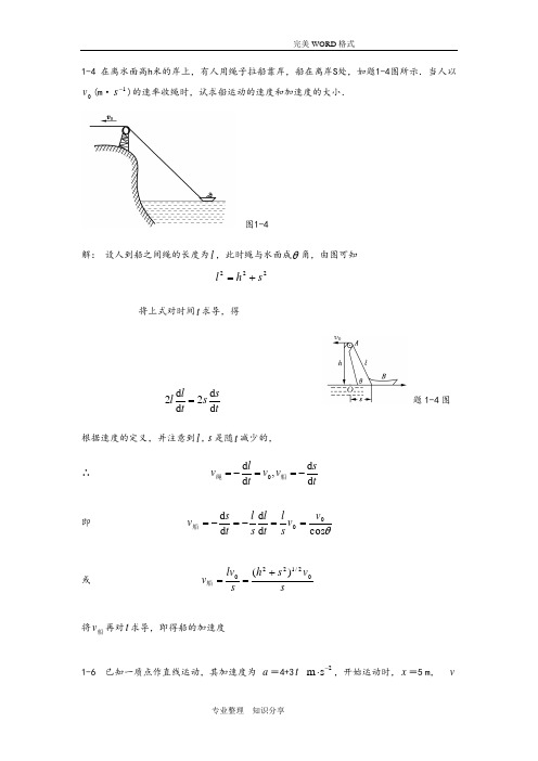 大学物理学(第三版)课后习题答案解析