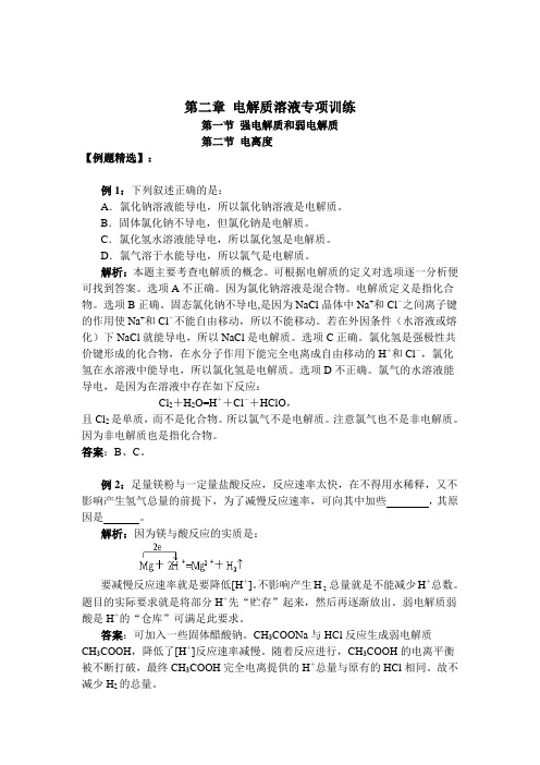 最新-电解质溶液专项训练 精品