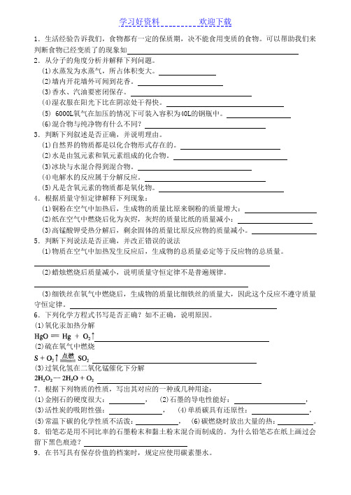 人教版九年级化学书后作业简答题