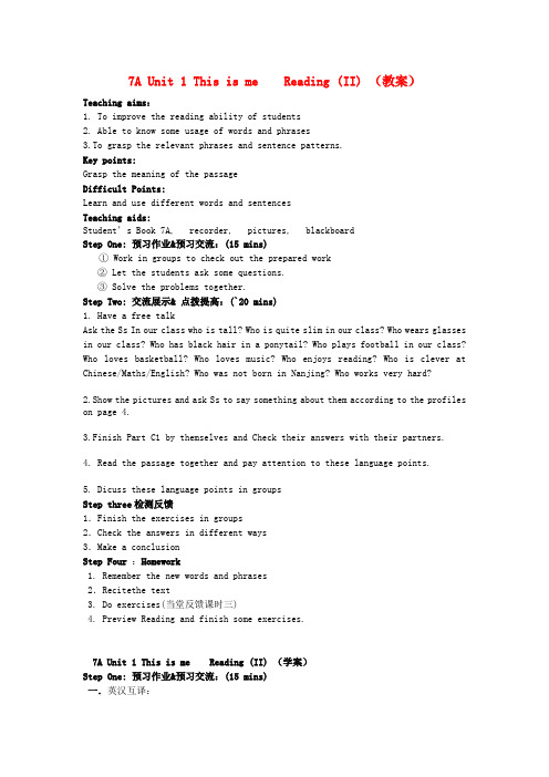 七年级英语上册 Unit 1 This is me Readin2.doc教案 牛津译林版