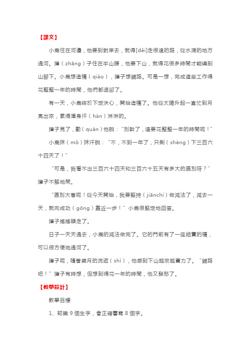 语文版二年级下册《小鹿的减法》课文及教学设计