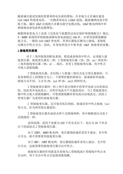 接地变原理及作用讲解
