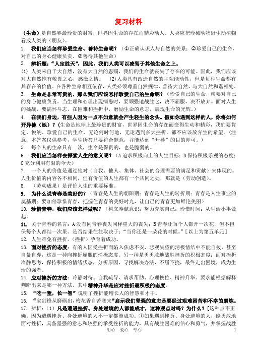 七年级政治下册 复习材料 鲁教版