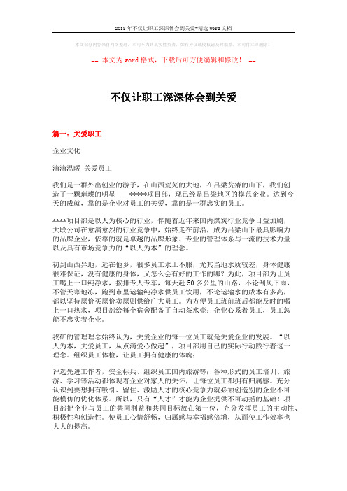 2018年不仅让职工深深体会到关爱-精选word文档 (3页)