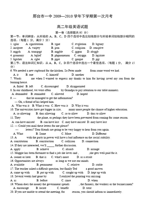 河北省邢台一中09-10学年高二下学期第一次月考(英语)