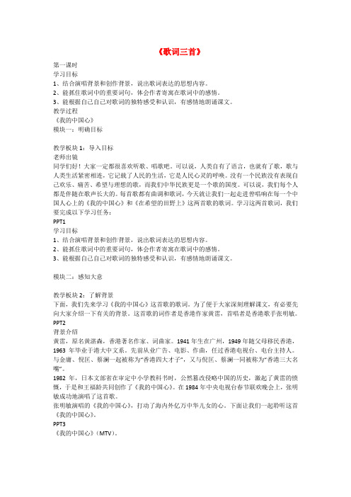 -七年级语文下册 6.26 歌词三首教案2 苏教版
