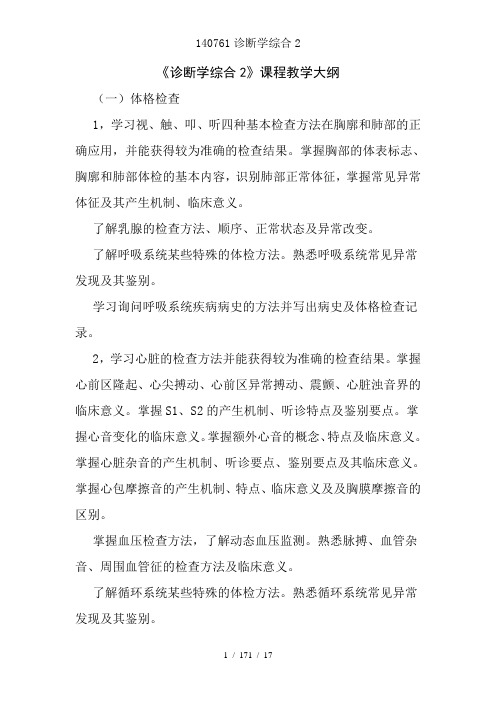 140761诊断学综合2